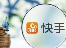 如何通过快手引爆视频流量?